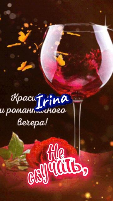 Доброго вечера, приятного отдыха ❤💋