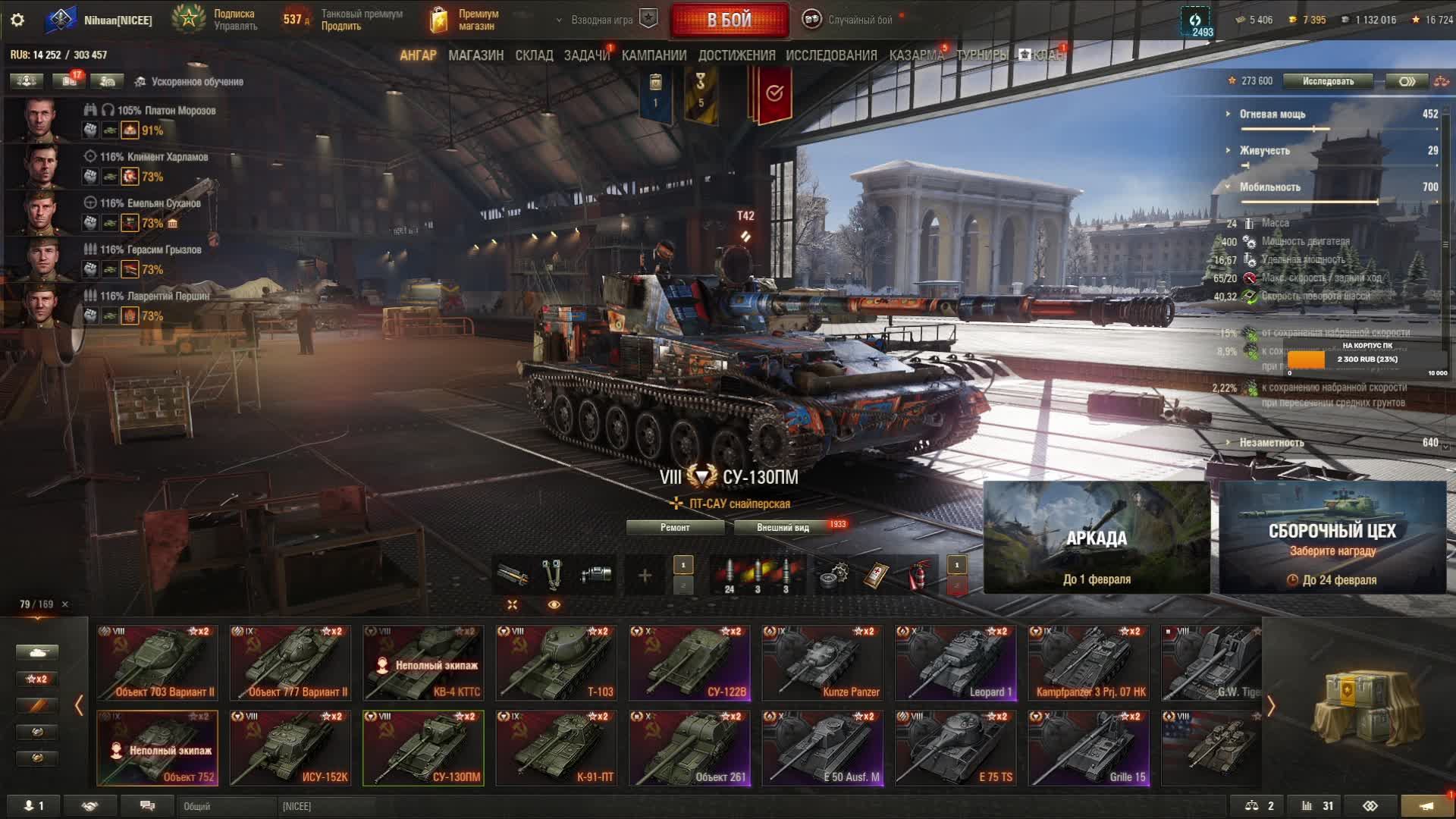 Мир танков /WoT/ Рандом