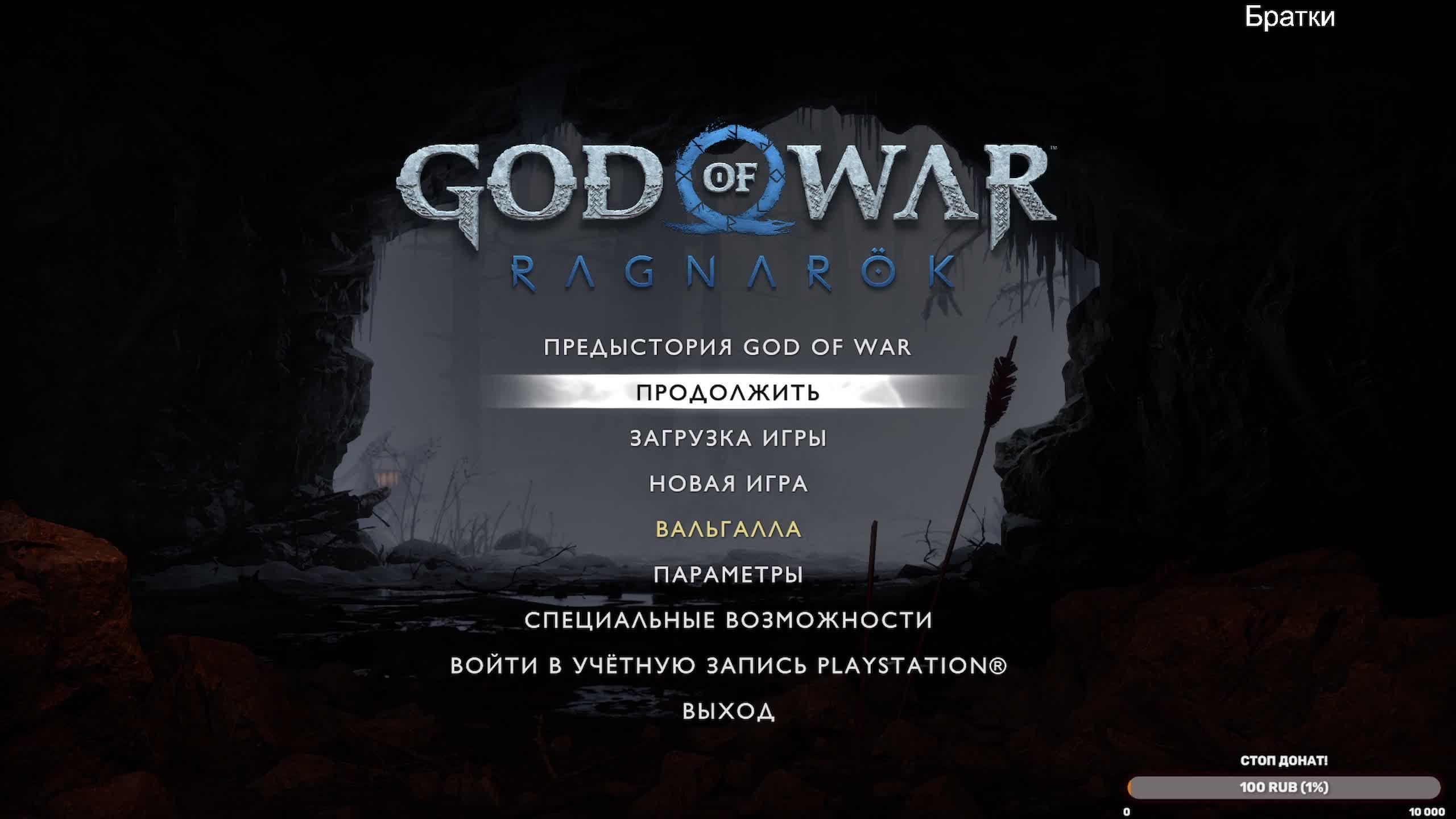 God of War: Ragnarök Играл не играл? #13