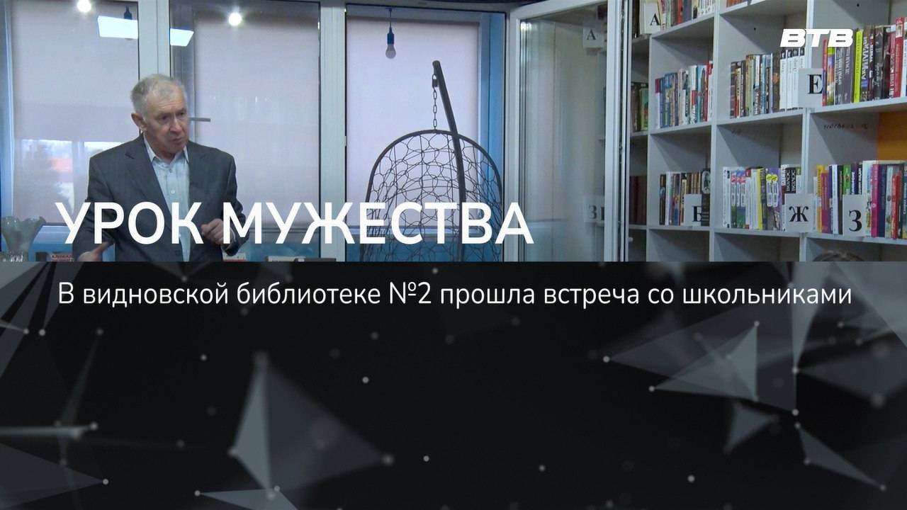 УРОК МУЖЕСТВА