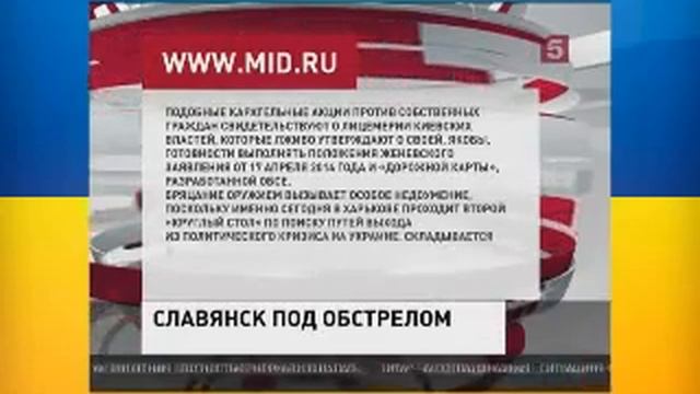 Славянск  Последние новости  24 05 14