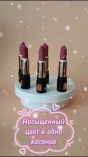 Матовая помада для губ Matte Chic