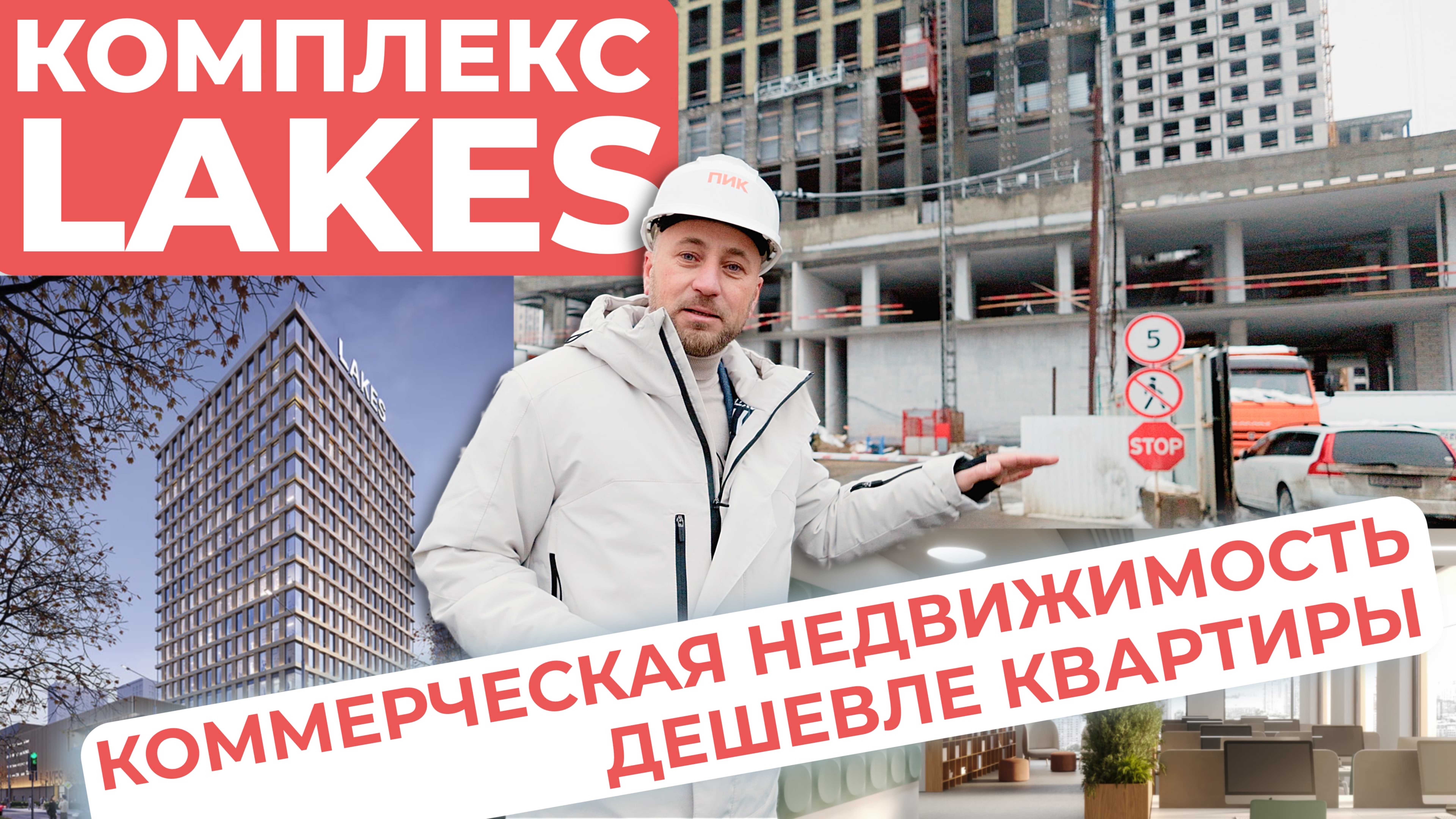 Комплекс Lakes - КОММЕРЧЕСКАЯ НЕДВИЖИМОСТЬ ДЕШЕВЛЕ КВАРТИРЫ