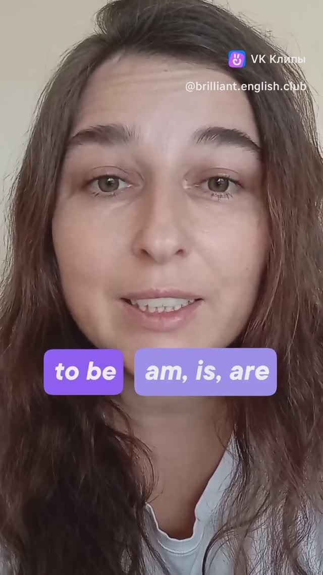 Формы глагола to be в Present Simple | English