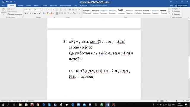 Русский язык 4 класс 2 часть с.66 упр.3