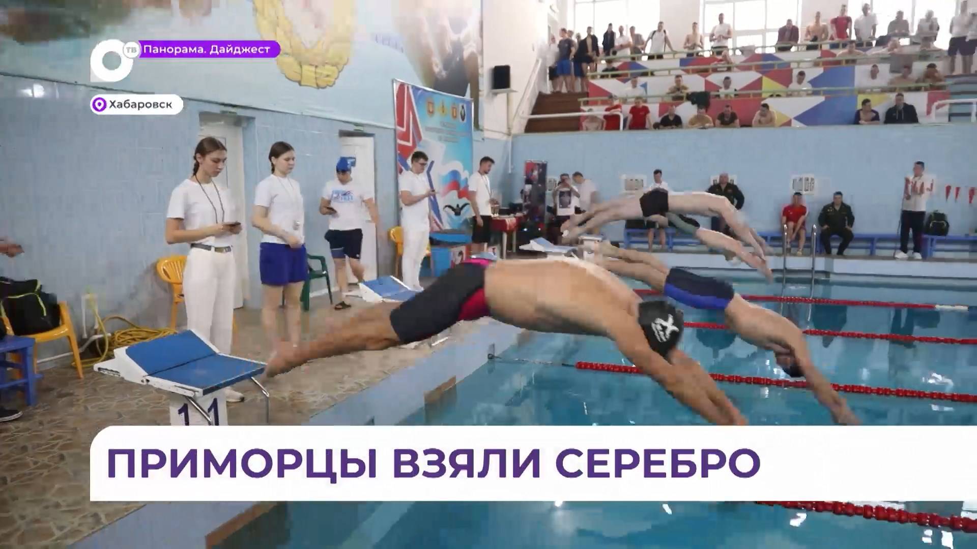 Приморские военные приняли участие в Чемпионате ВВО по плаванию