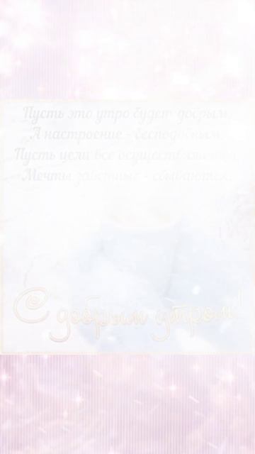 С добрым утром, друзья! #shorts