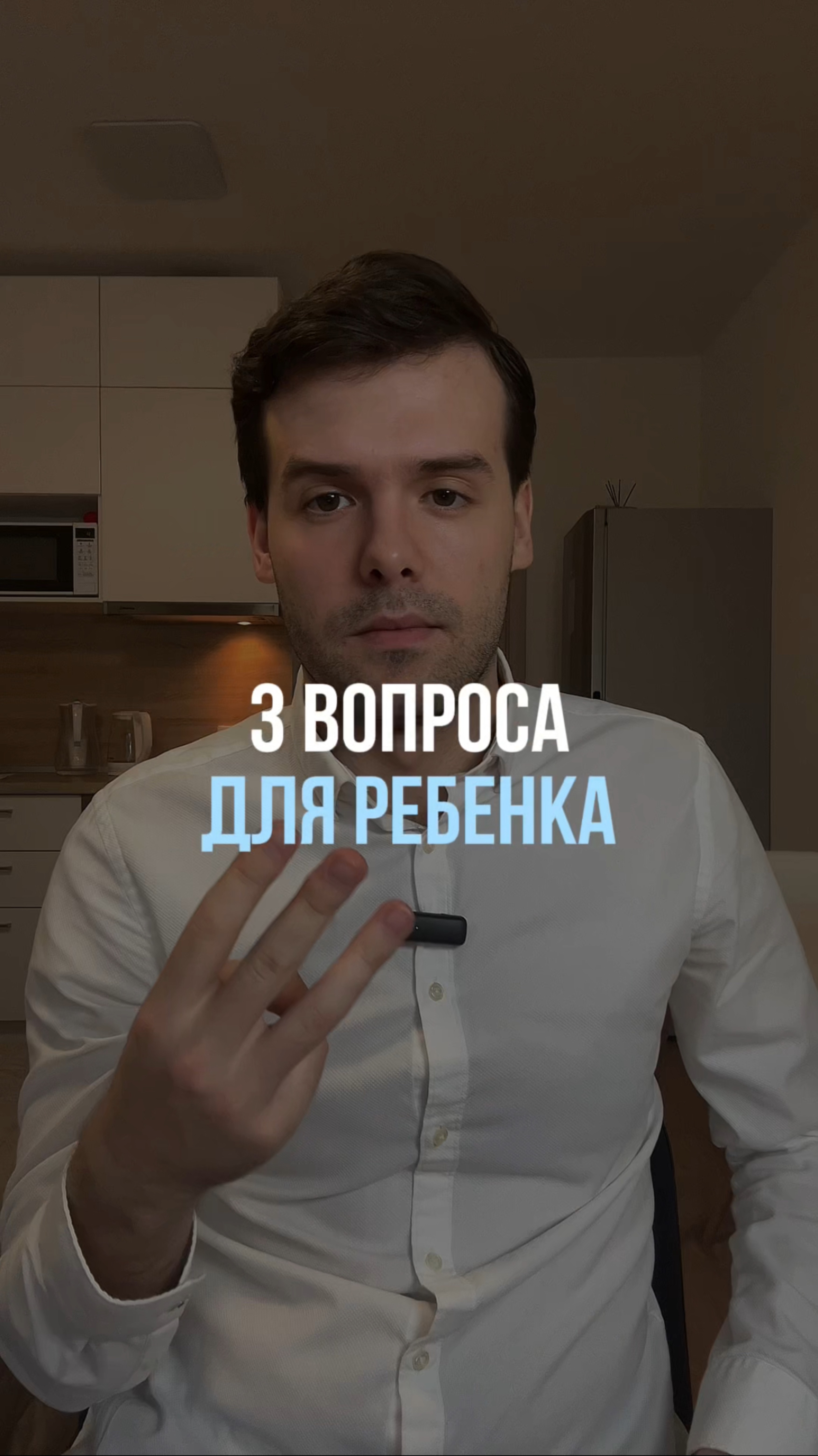 Вопросы для ребенка! 