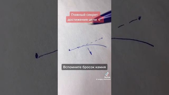 Бросок цели