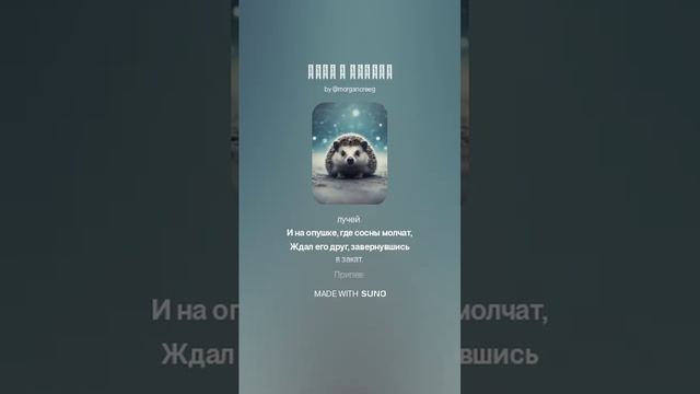Ёжик в тумане