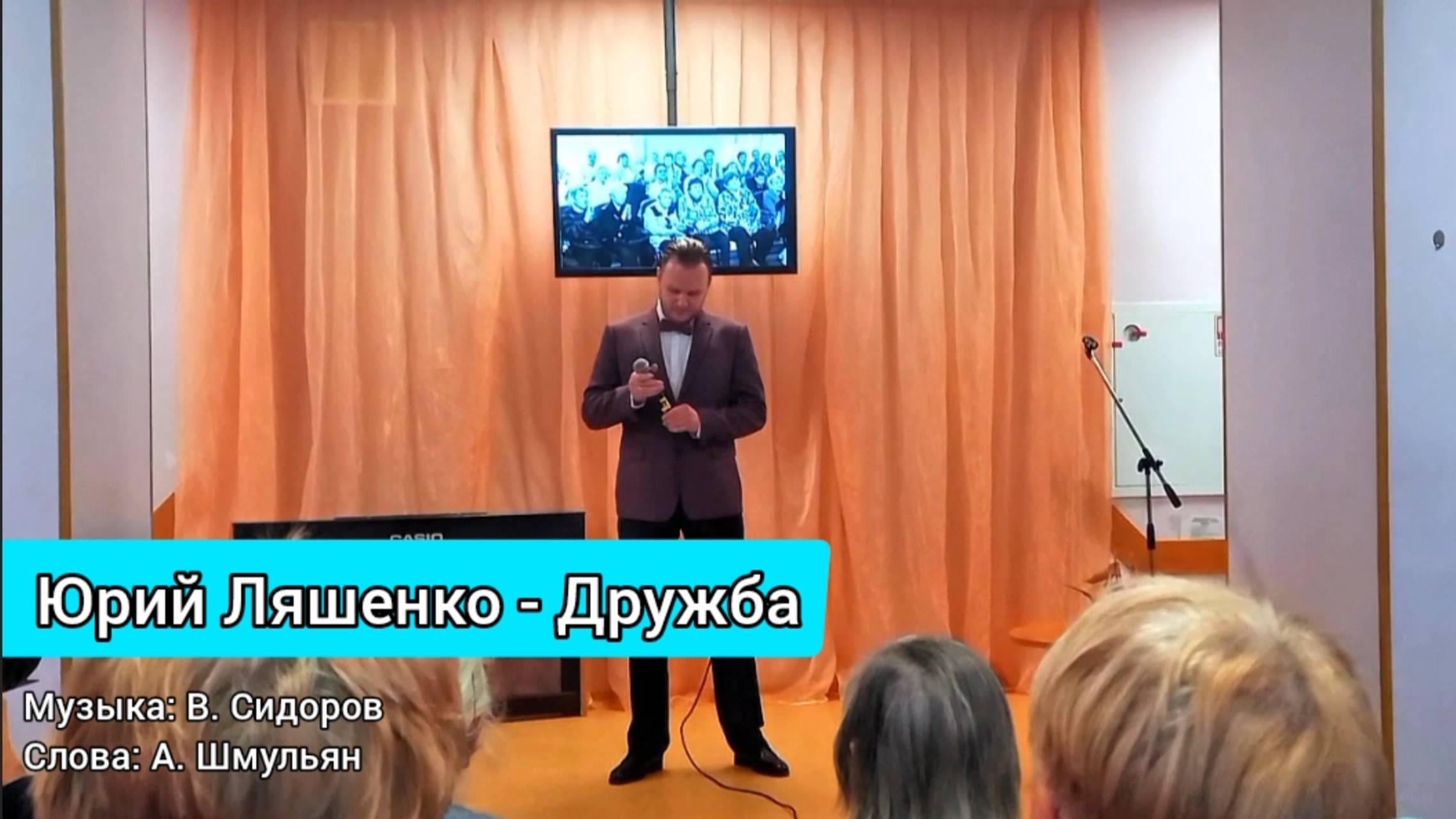 Юрий Ляшенко - Дружба