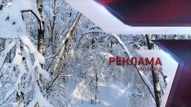 (Оригинал) Заставка московской рекламы (Звезда, 2019-2021 Зима) (1080P)