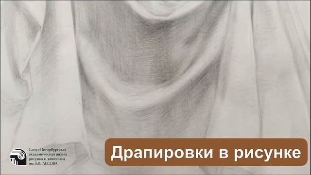 Академический рисунок