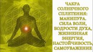 Третья чакра Солнечного сплетения. Манипура