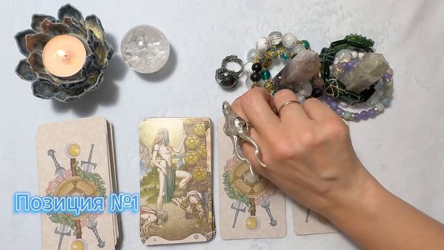 ОТНОШЕНИЯ❤️ ЧТО БЫЛО И ЧТО БУДЕТ❤️ ГАДАНИЕ на Таро Анастасия Рафаелян