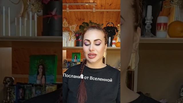 Послание от вселенной.