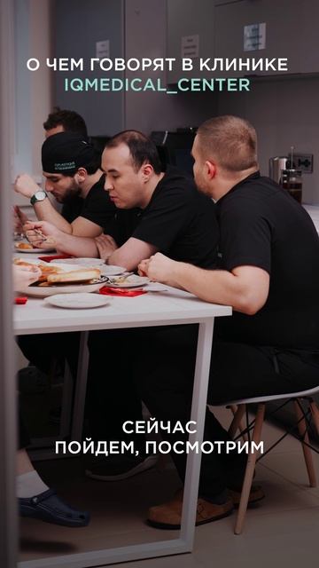 Подслушиваем врачей клиники) А какой факт удивил вас? #юмор #хирург #врачи #пластическаяхирургия