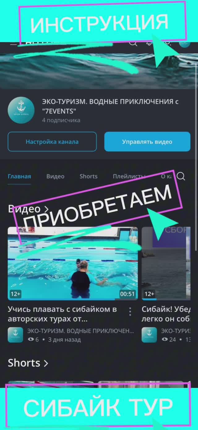 Как приобрести и записаться на Сибайк тур?