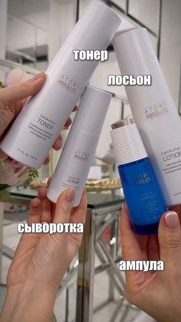 Линия Абсолют - это гордость Атоми и результат многолетних исследований