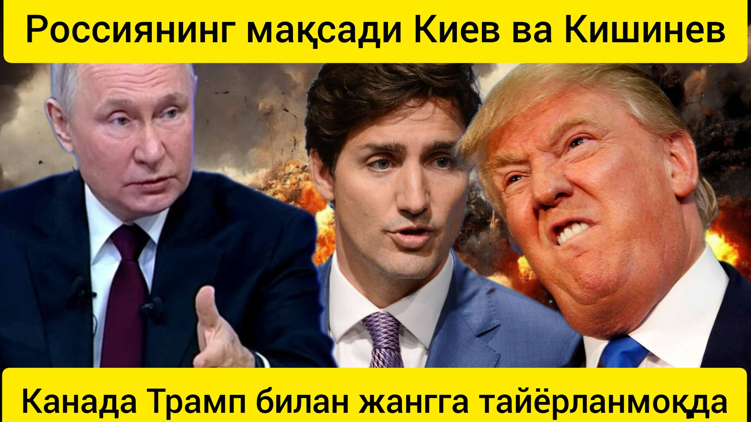 Путиннинг шошадиган жойи йўқ. Унинг мақсади - Киев ва Кишинев.дунё янгиликлари  30.01.2025.