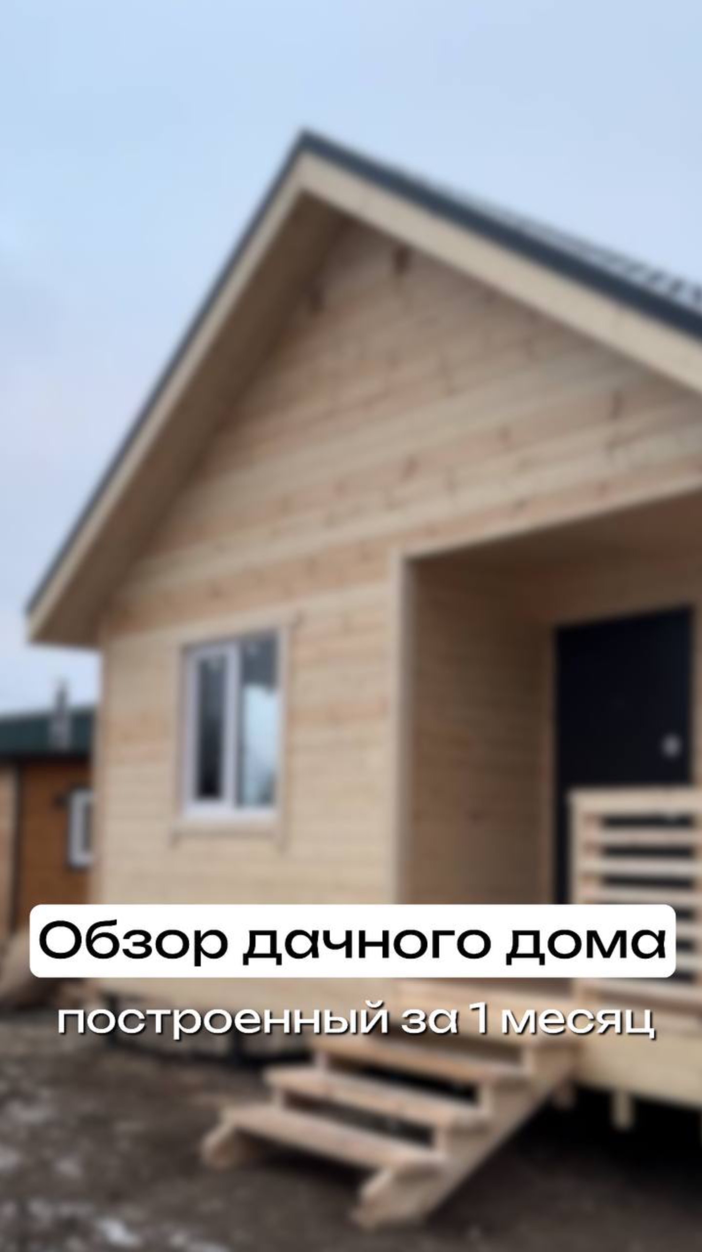 Обзор дачи