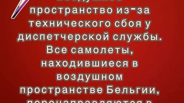 Бельгия закрыла воздушное пространство