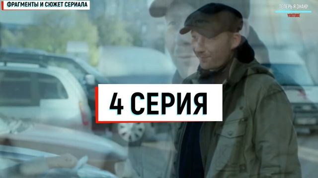 Заключение 3-4 серия (2022) Детектив // Премьера на Первом // Анонс