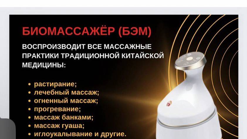 БИОЭНЕРГЕТИЧЕСКИЙ МАССАЖЕР