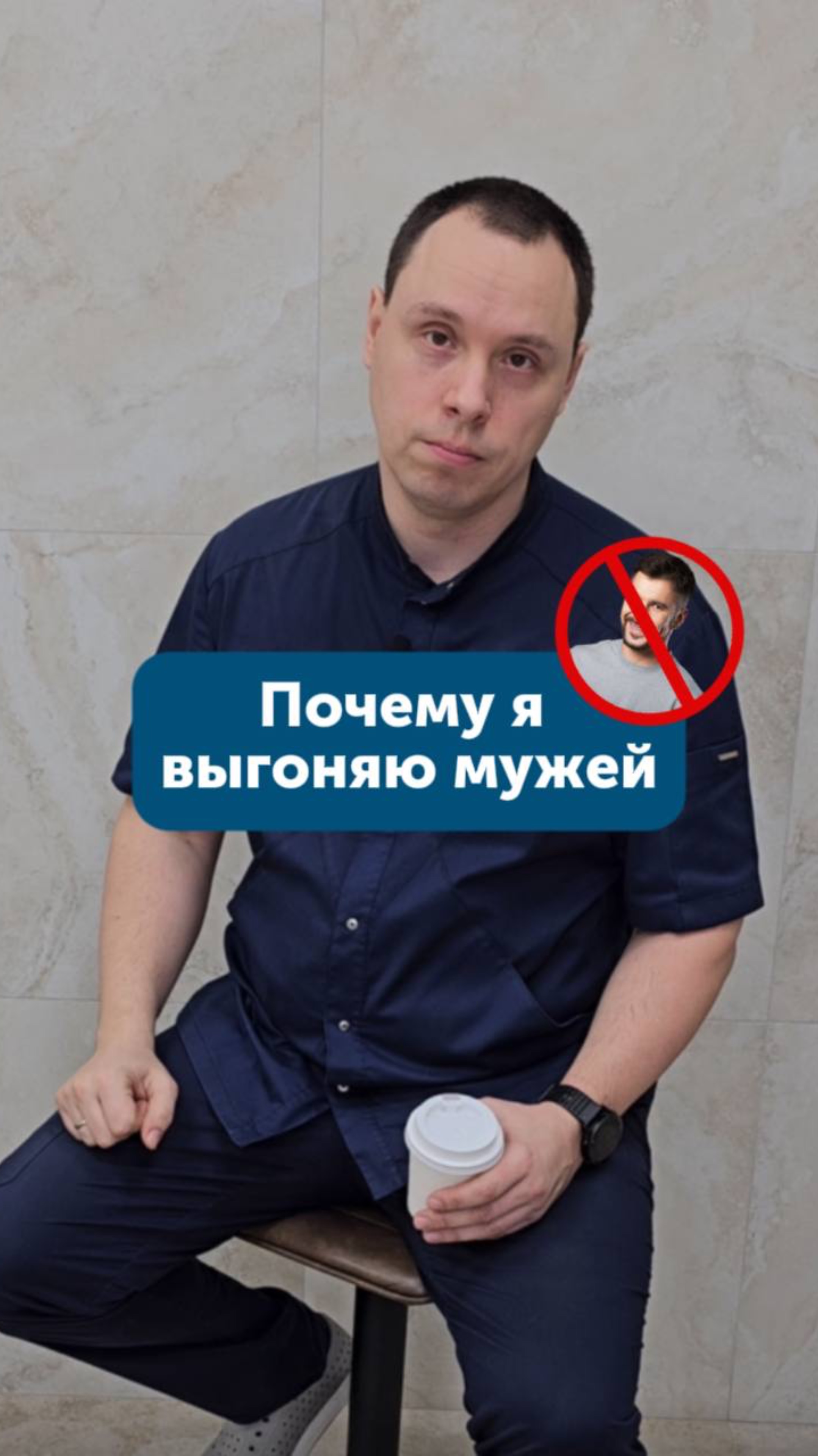 Почему я выгоняю мужей
