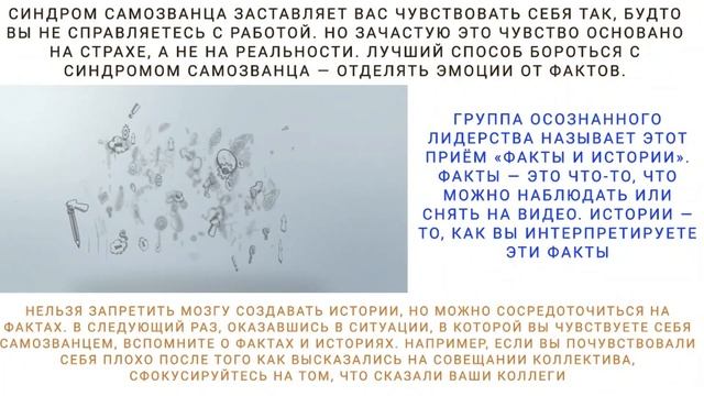 Превратите СИНДРОМ САМОЗВАНЦА в УВЕРЕННОСТЬ