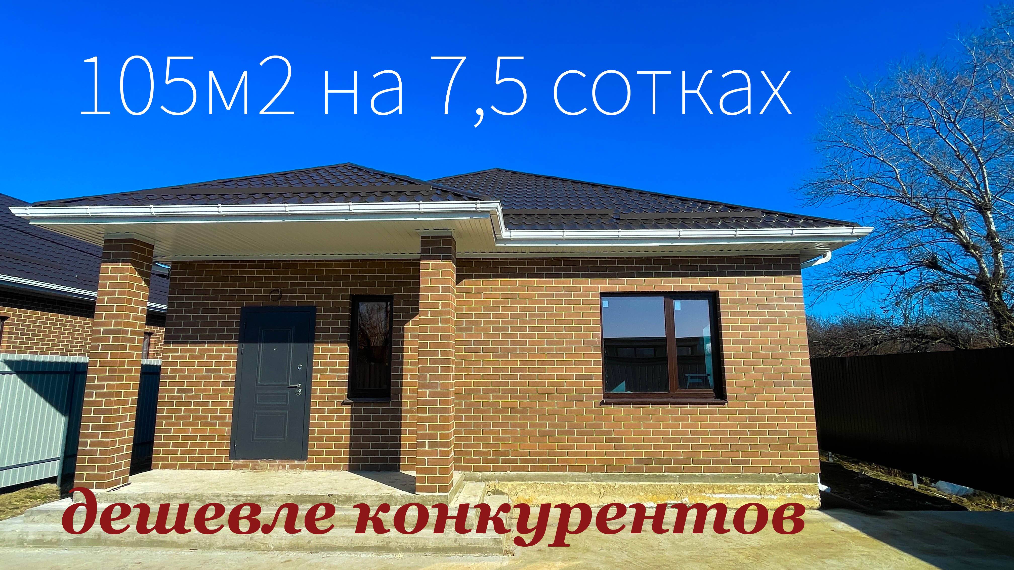 Дом 105 м2 в Адыгее по цене дешевле конкурентов