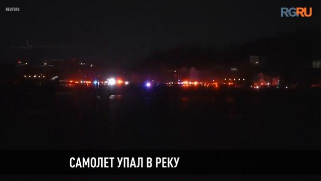 Крушение самолета с российскими фигуристами в США.