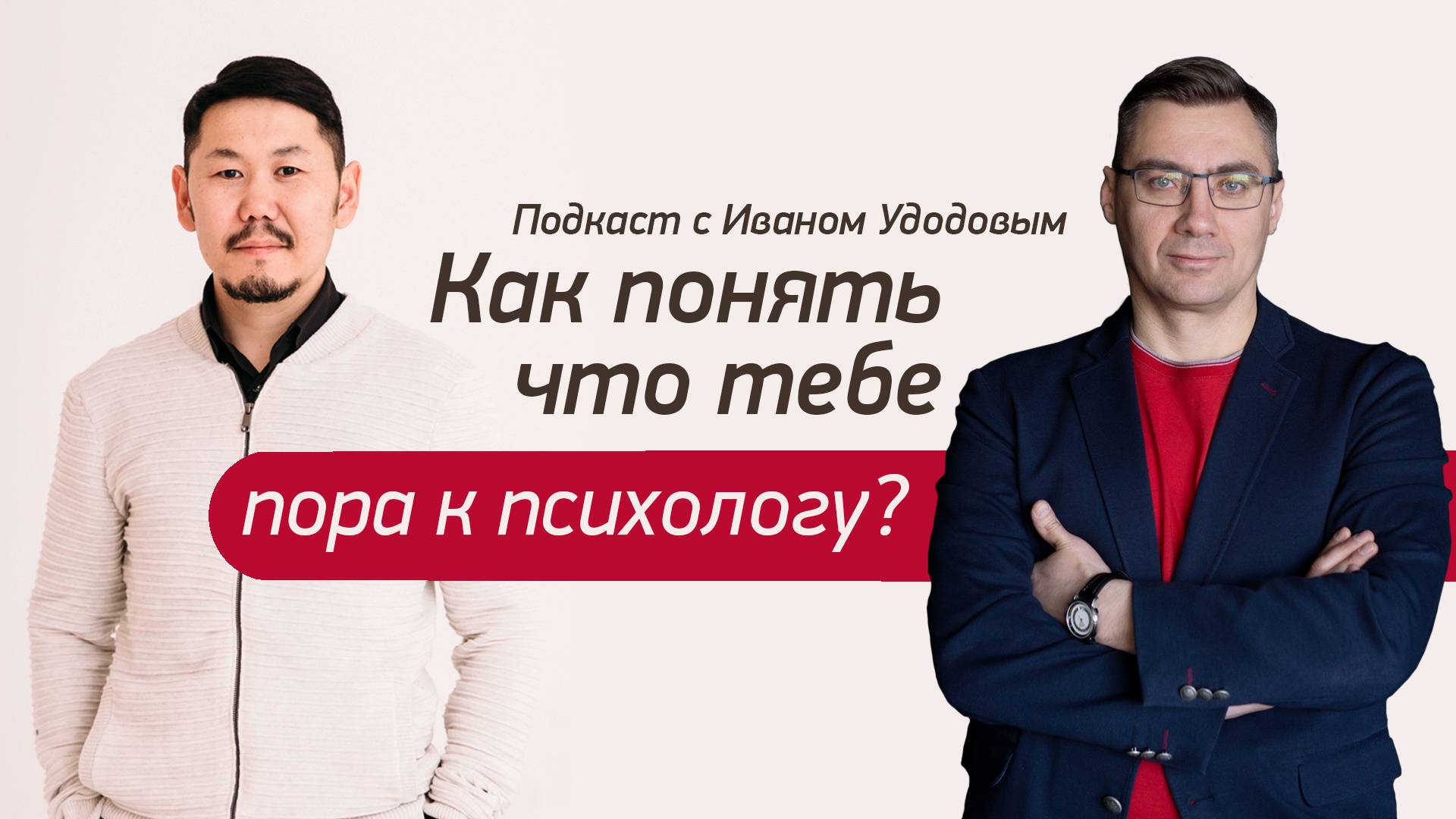 Разговор со психологом