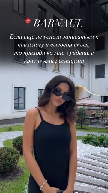 Наращивание ресниц Барнаул