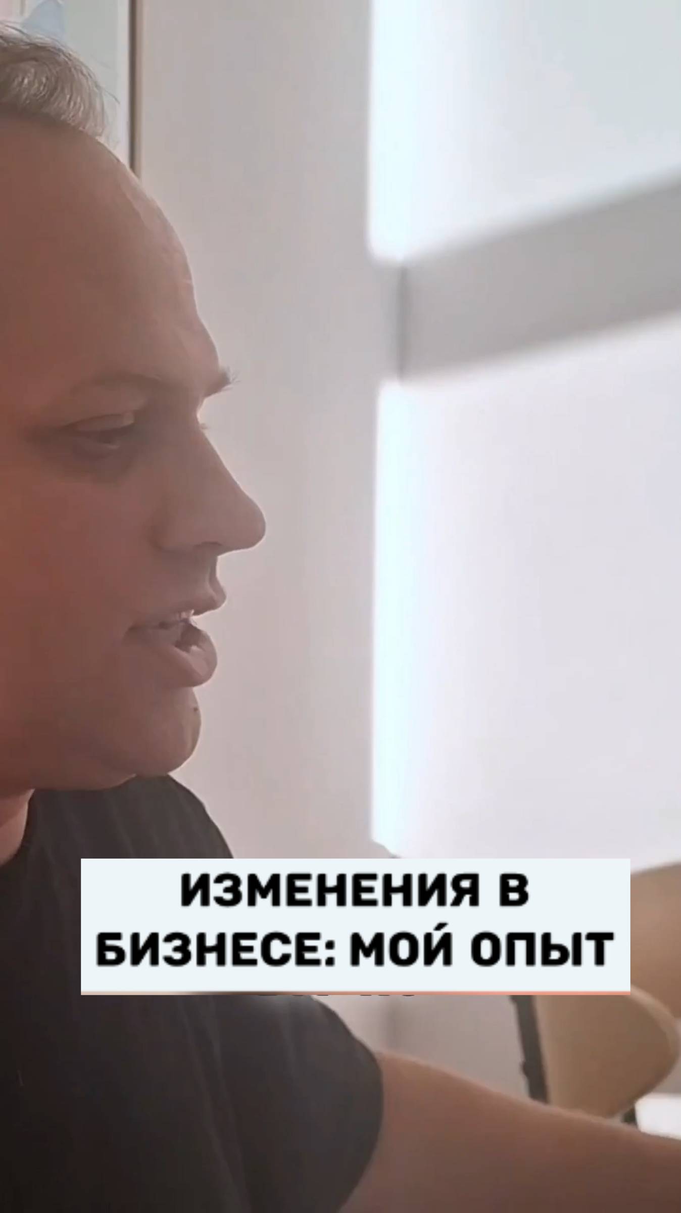 Изменения в бизнесе: мой опыт