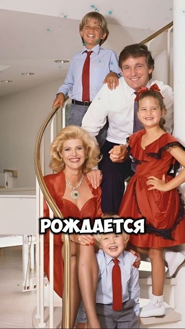 Первая из трёх жён Трампа #трамп #дональдтрамп #трамппрезидент #ромачу #базабиза