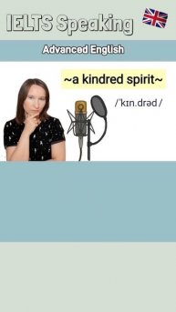 Как переводится kindred spirit