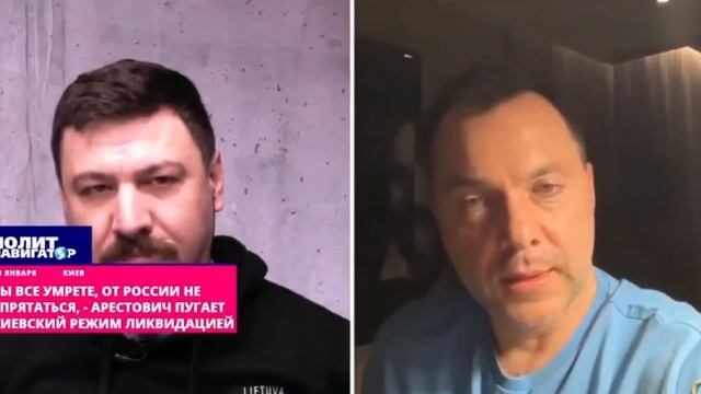 Арестович угрожает шайке нацистов Зеленского