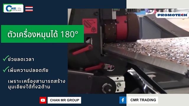 เครื่องบากแผ่นเหล็ก กึ่งอัตโนมัติ Plate Beveling Machine - ABM 50 I Promotech