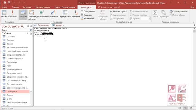 3_Сортировка данных в запросе (ORDER BY) в Microsoft Access