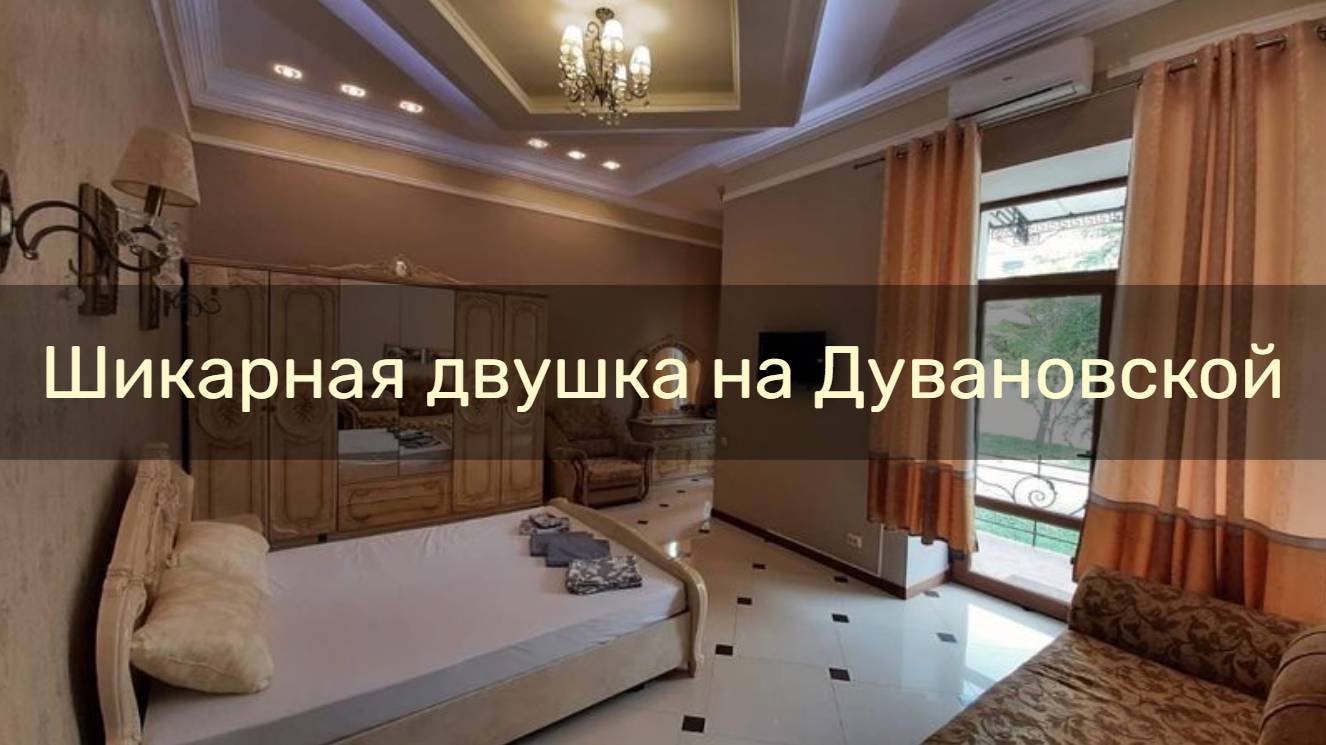 Двухкомнатная квартира на очень красивой улице в Евпатории