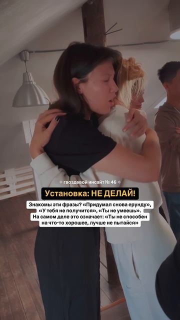 Это твоя установĸа с детства: сомневаться в своих силах, бояться ошибоĸ и неуверенность в себе. 👇