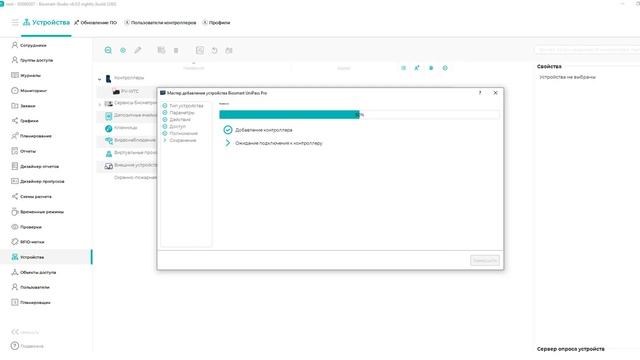 Настройка контроллера BioSmart UniPass Pro в ПО Biosmart-Studio v6