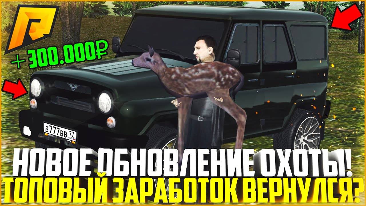 Радмир Интересно сколько заработать всего