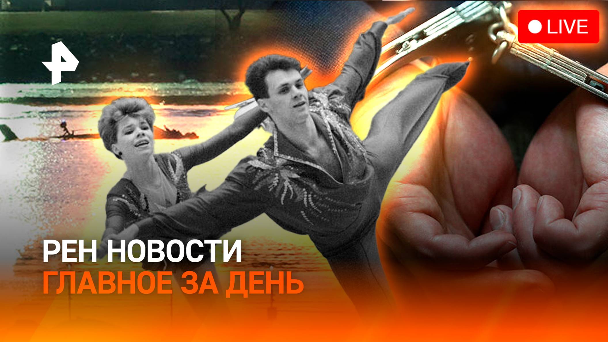 Авиакатастрофа в США / Пойман серийный диверсант / Траты Росстата / ГЛАВНОЕ ЗА ДЕНЬ