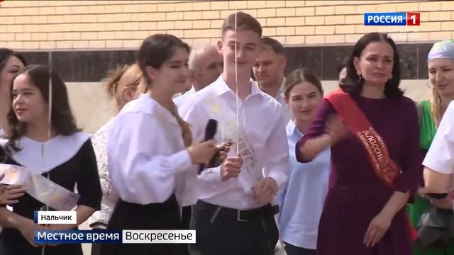 Местное время.  В школах КБР прозвучал последний звонок