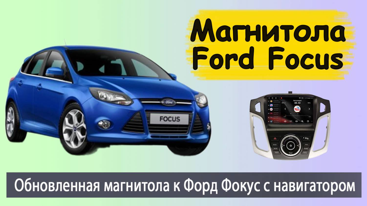 Обновленная андроид магнитола Форд Фокус 3 2012+. Штатная магнитола Ford Focus 3 с навигатором.