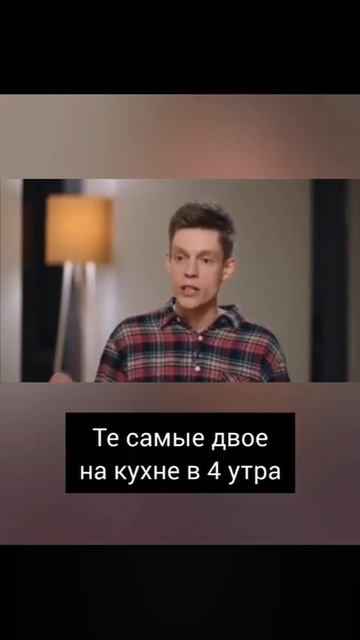 ТЕ САМЫЕ 2-ОЕ НА КУХНЕ В 4 УТРА