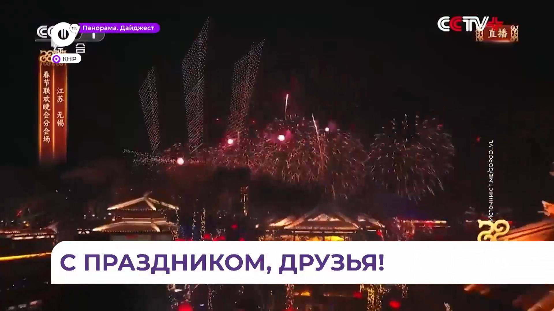 В соседнем Китае сегодня отмечают наступление Нового года.