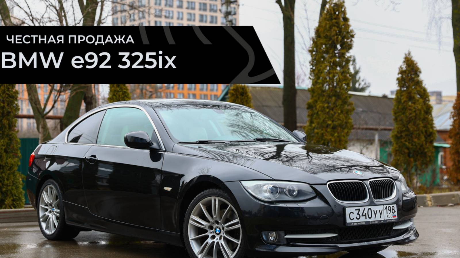 Честная продажа BMW 325ix e92